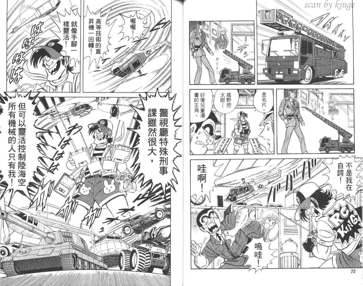 《乌龙派出所》漫画最新章节第80卷免费下拉式在线观看章节第【39】张图片