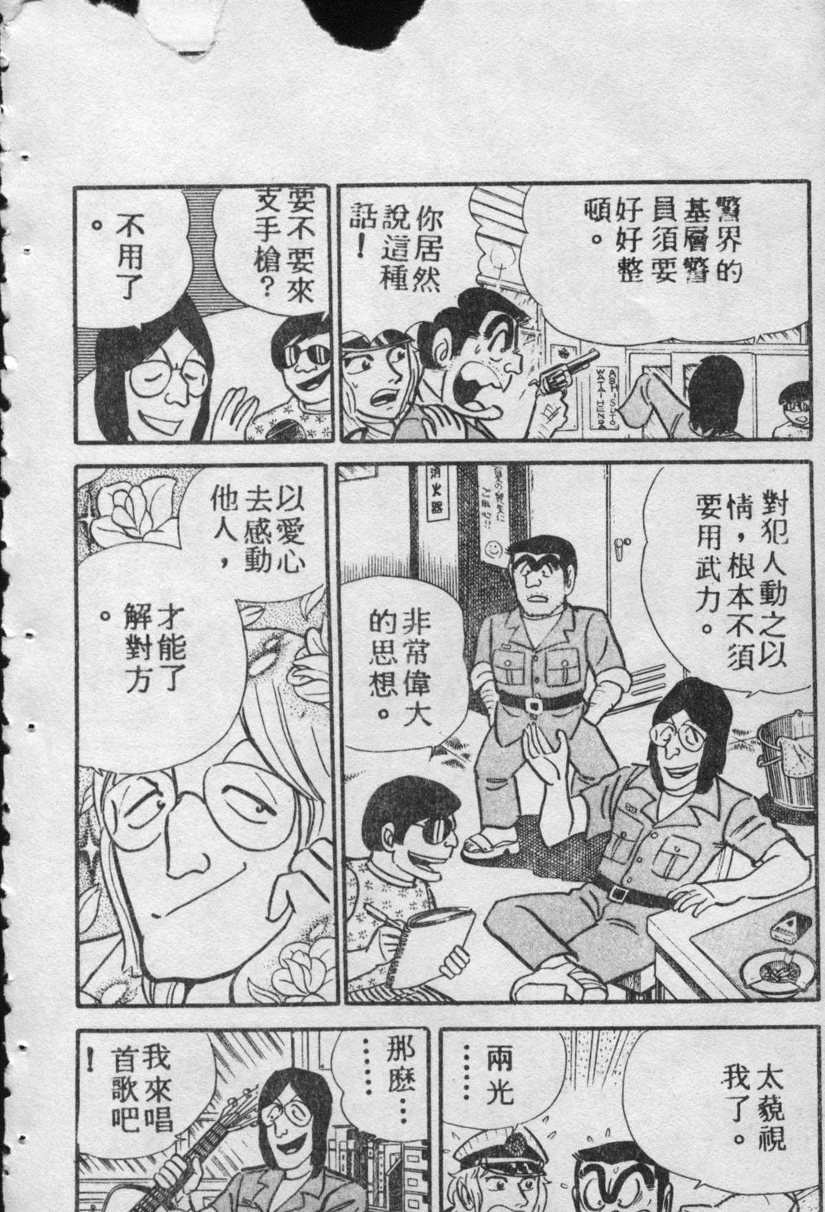 《乌龙派出所》漫画最新章节原版第09卷免费下拉式在线观看章节第【165】张图片