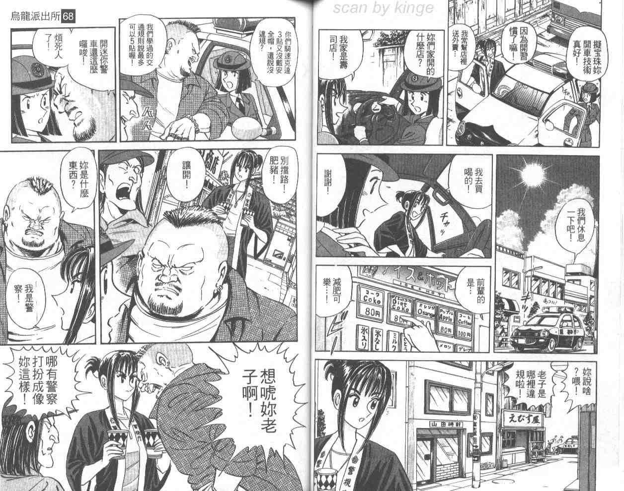 《乌龙派出所》漫画最新章节第68卷免费下拉式在线观看章节第【45】张图片