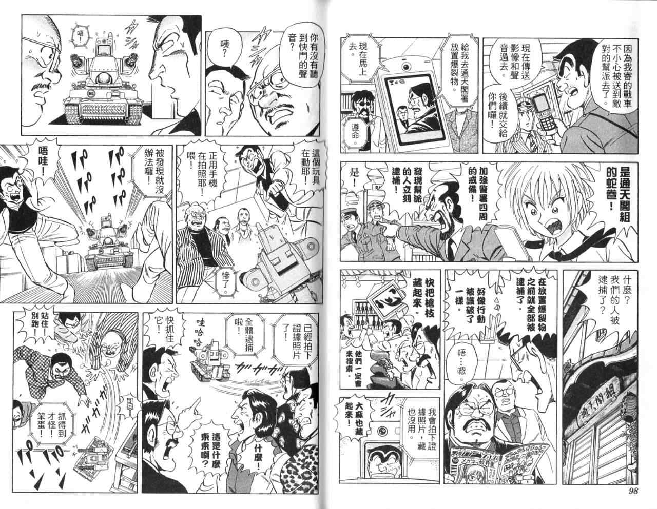 《乌龙派出所》漫画最新章节Vol105免费下拉式在线观看章节第【51】张图片