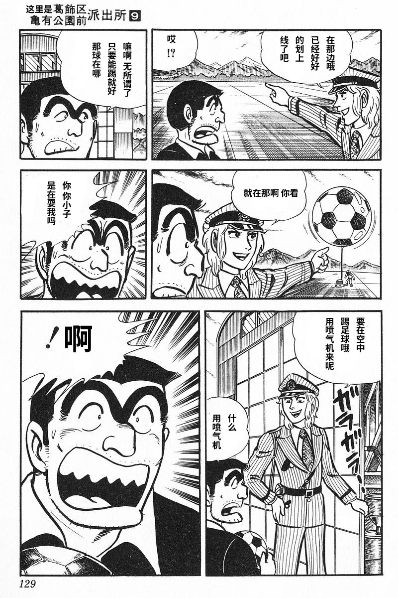 《乌龙派出所》漫画最新章节原作版9卷第7话免费下拉式在线观看章节第【10】张图片