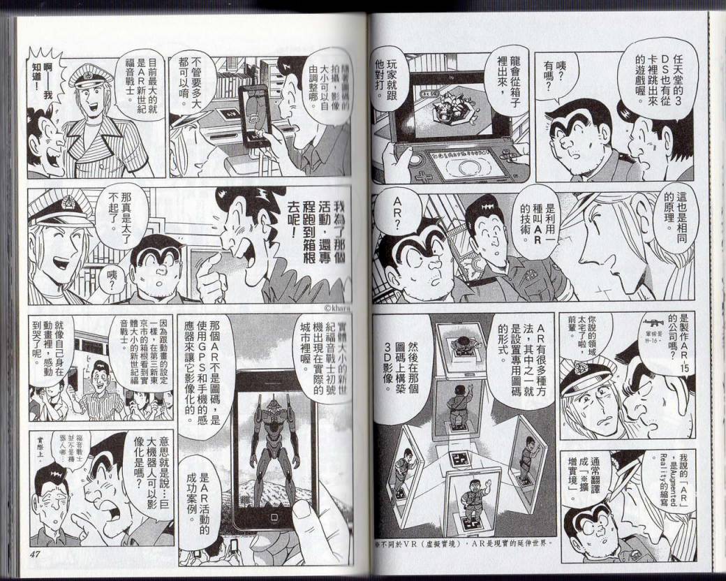 《乌龙派出所》漫画最新章节Vol131免费下拉式在线观看章节第【25】张图片