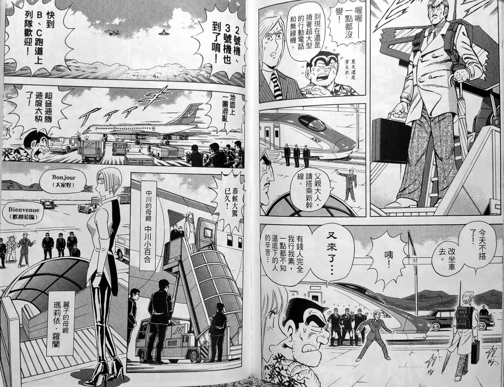 《乌龙派出所》漫画最新章节第150卷免费下拉式在线观看章节第【166】张图片