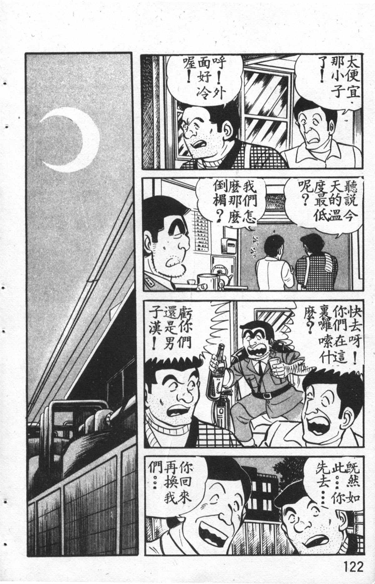 《乌龙派出所》漫画最新章节原版第27卷免费下拉式在线观看章节第【123】张图片