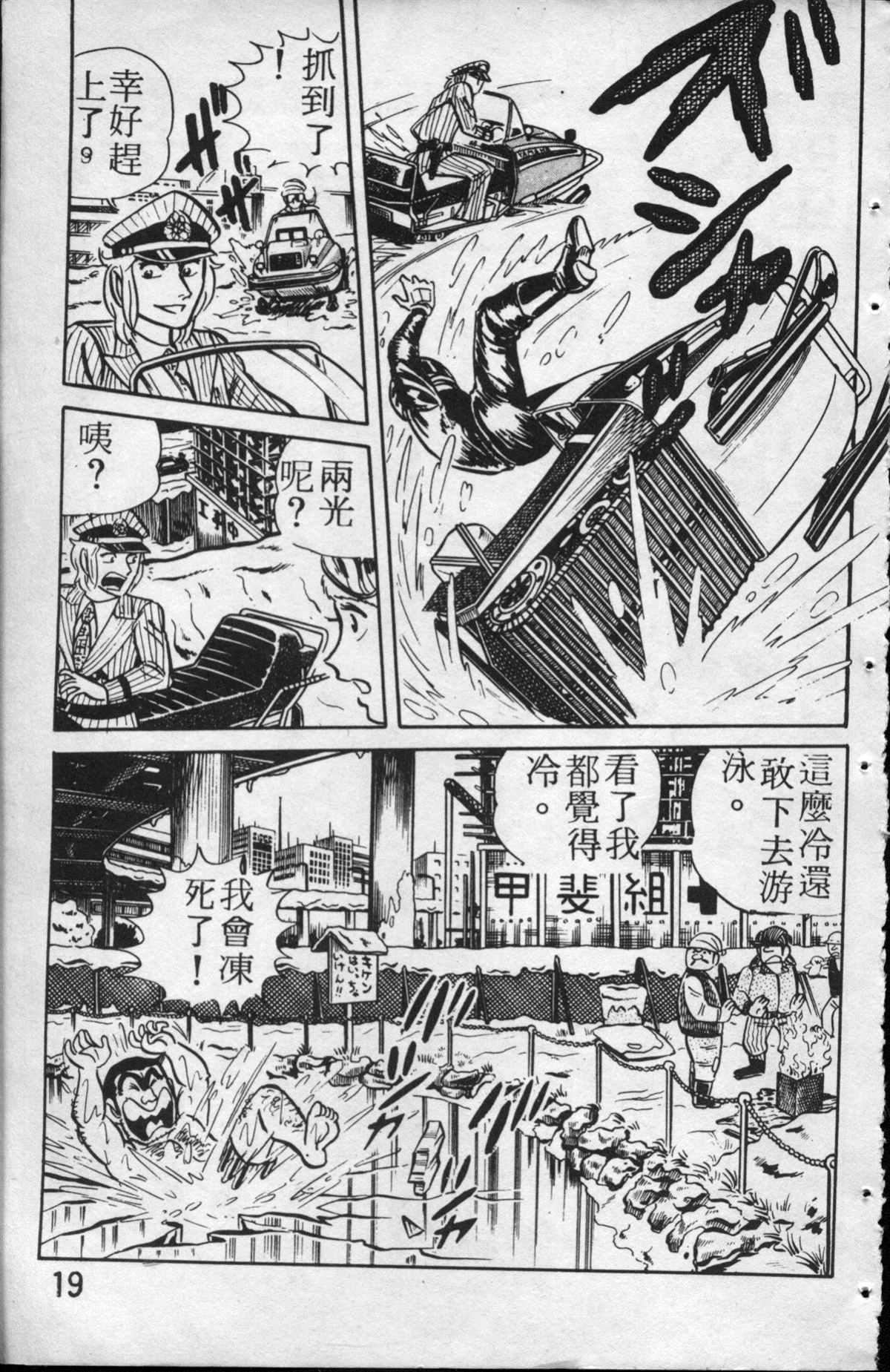 《乌龙派出所》漫画最新章节原版第13卷免费下拉式在线观看章节第【20】张图片