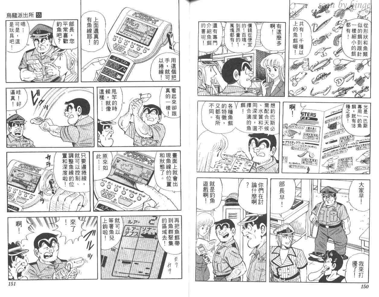 《乌龙派出所》漫画最新章节第55卷免费下拉式在线观看章节第【75】张图片