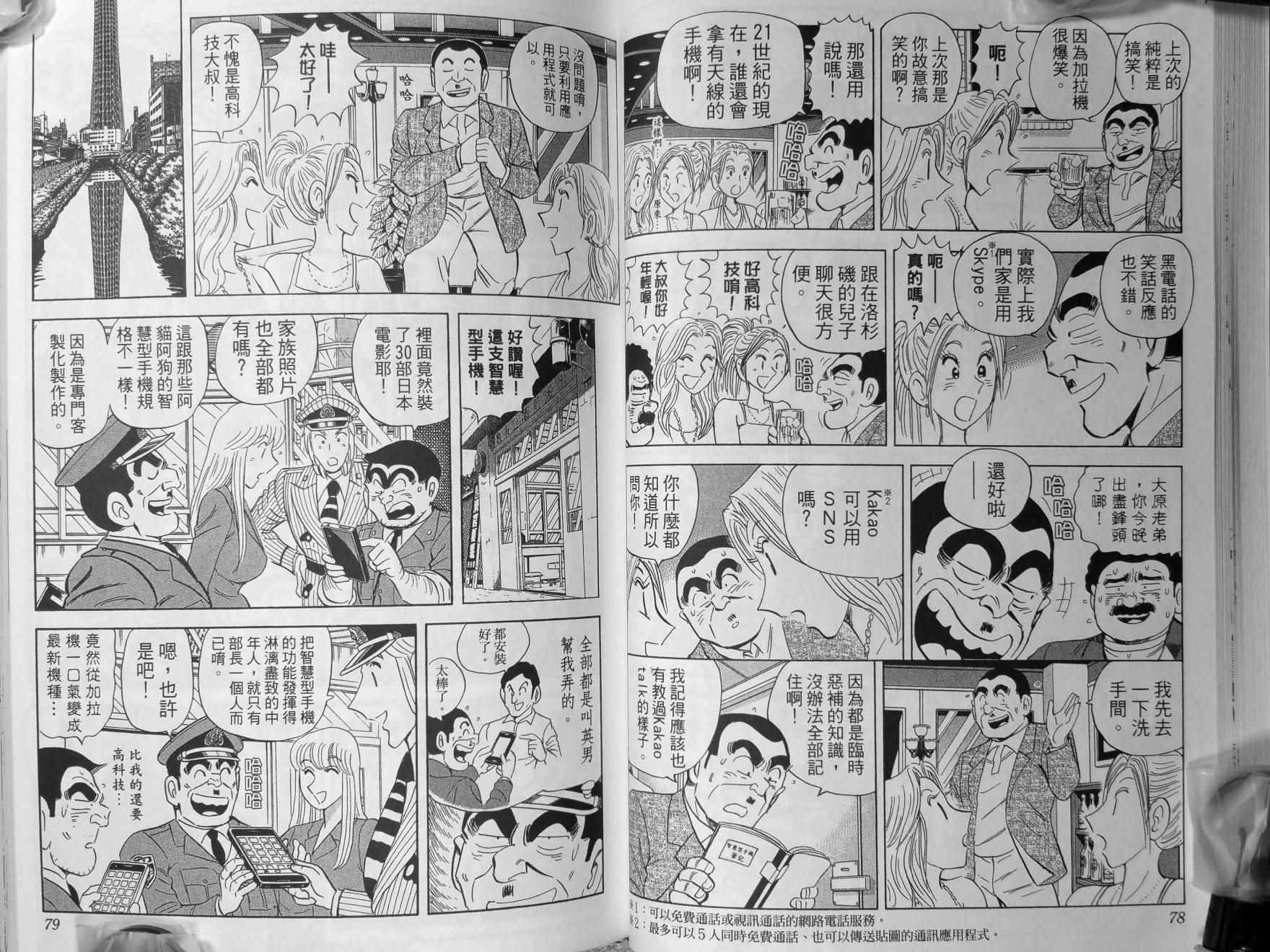 《乌龙派出所》漫画最新章节第140卷免费下拉式在线观看章节第【42】张图片