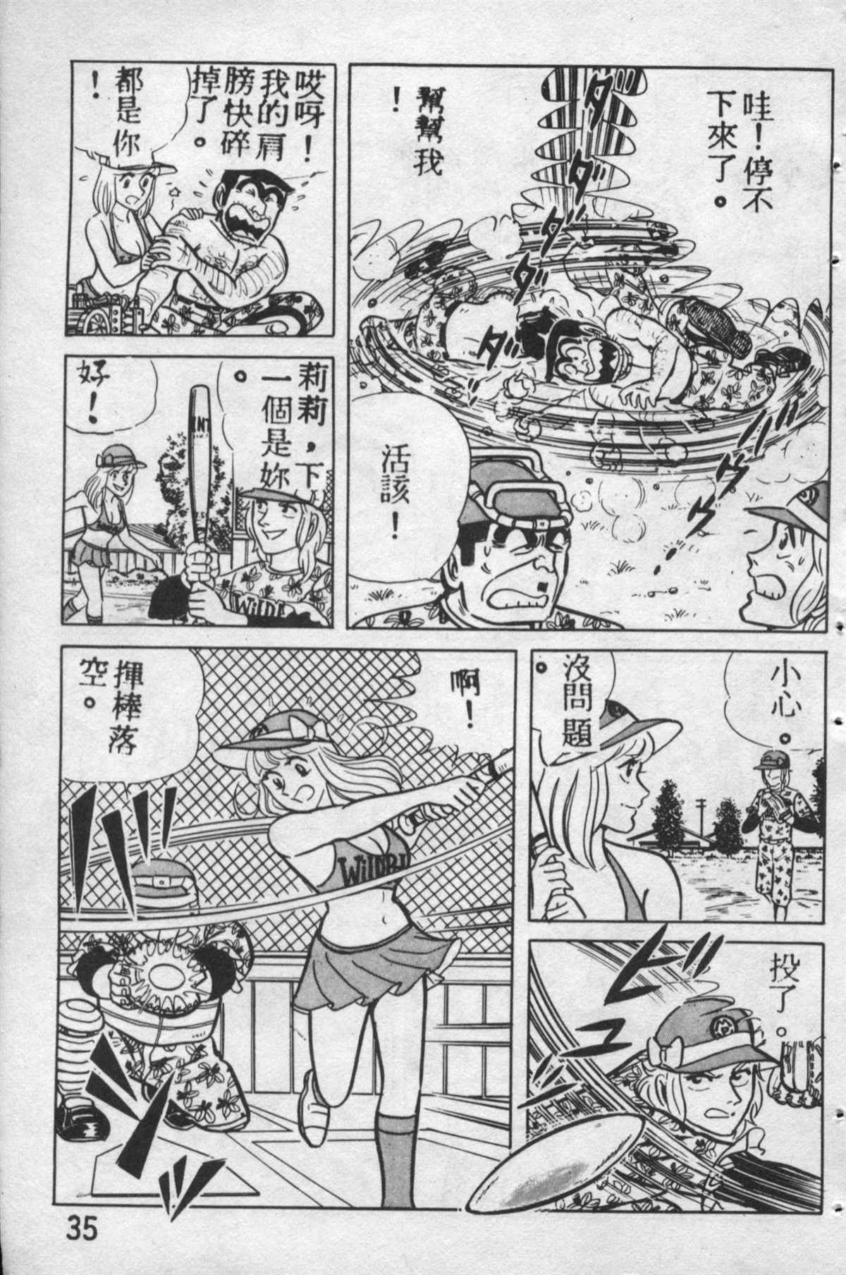 《乌龙派出所》漫画最新章节原版第12卷免费下拉式在线观看章节第【34】张图片