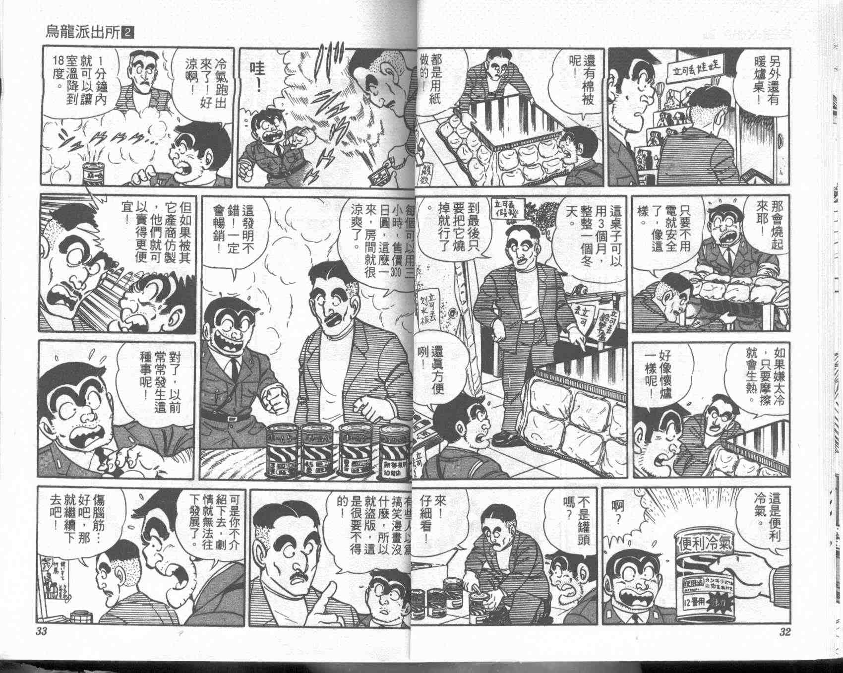 《乌龙派出所》漫画最新章节第2卷免费下拉式在线观看章节第【16】张图片