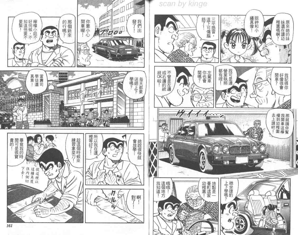 《乌龙派出所》漫画最新章节第69卷免费下拉式在线观看章节第【80】张图片