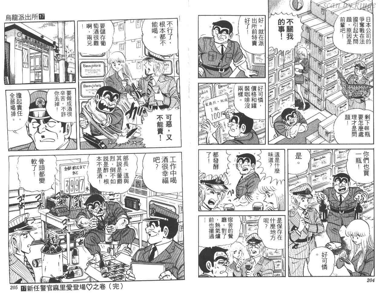 《乌龙派出所》漫画最新章节第17卷免费下拉式在线观看章节第【102】张图片