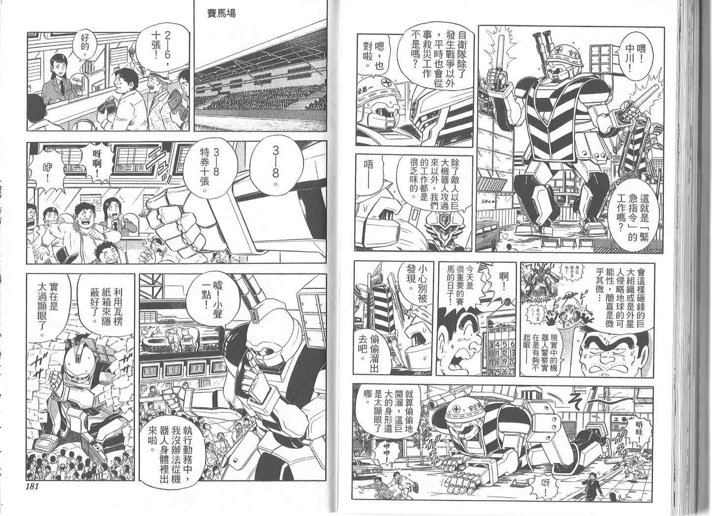 《乌龙派出所》漫画最新章节Vol119免费下拉式在线观看章节第【93】张图片