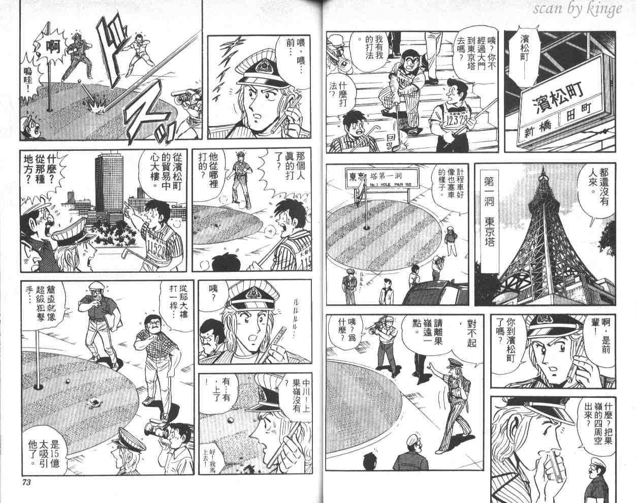 《乌龙派出所》漫画最新章节第41卷免费下拉式在线观看章节第【37】张图片