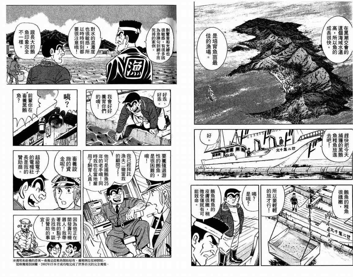 《乌龙派出所》漫画最新章节Vol108免费下拉式在线观看章节第【7】张图片