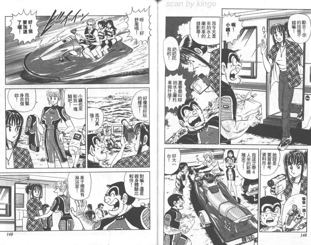 《乌龙派出所》漫画最新章节第72卷免费下拉式在线观看章节第【75】张图片