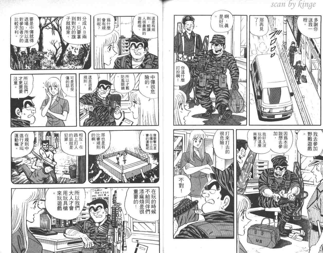 《乌龙派出所》漫画最新章节第40卷免费下拉式在线观看章节第【93】张图片