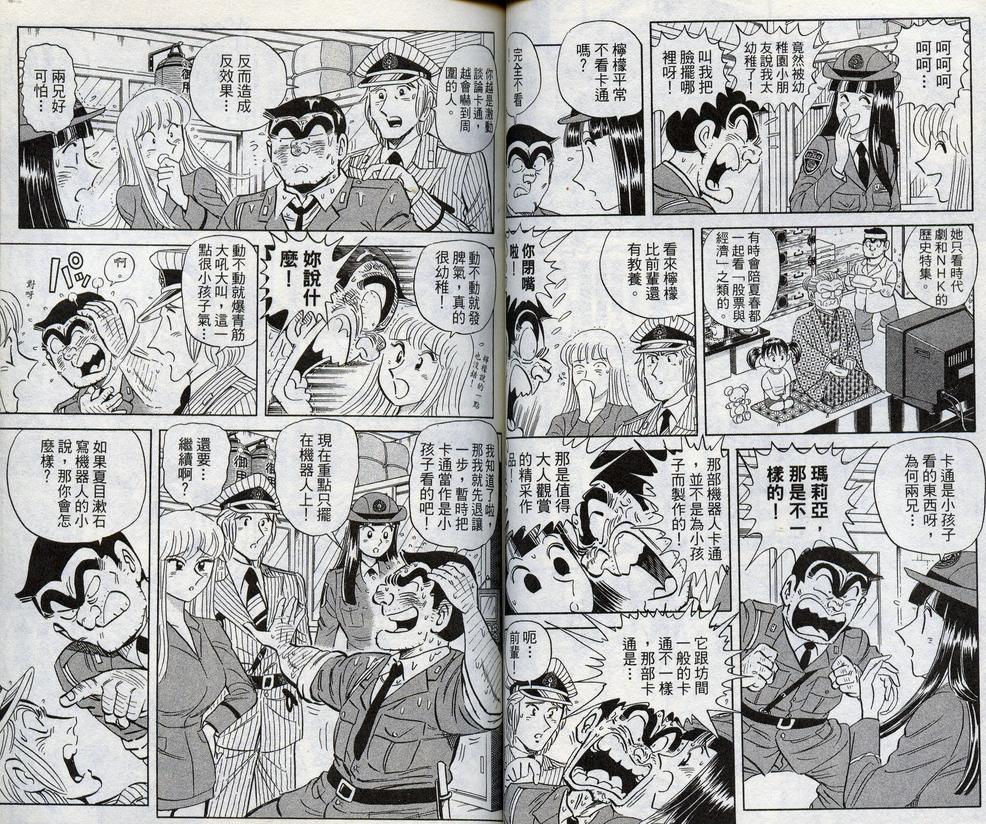 《乌龙派出所》漫画最新章节第98卷免费下拉式在线观看章节第【46】张图片