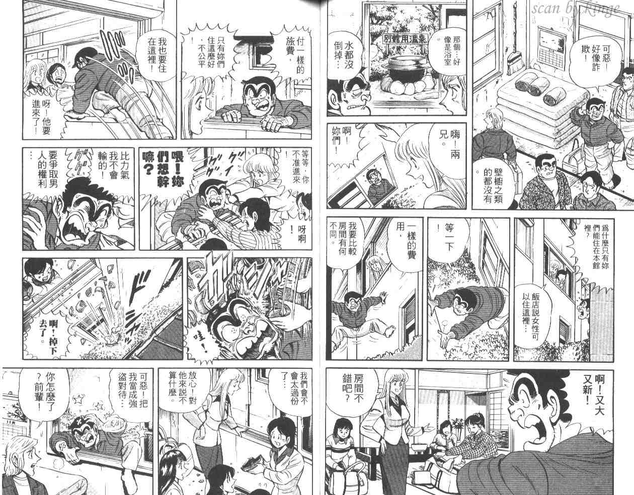 《乌龙派出所》漫画最新章节第32卷免费下拉式在线观看章节第【48】张图片