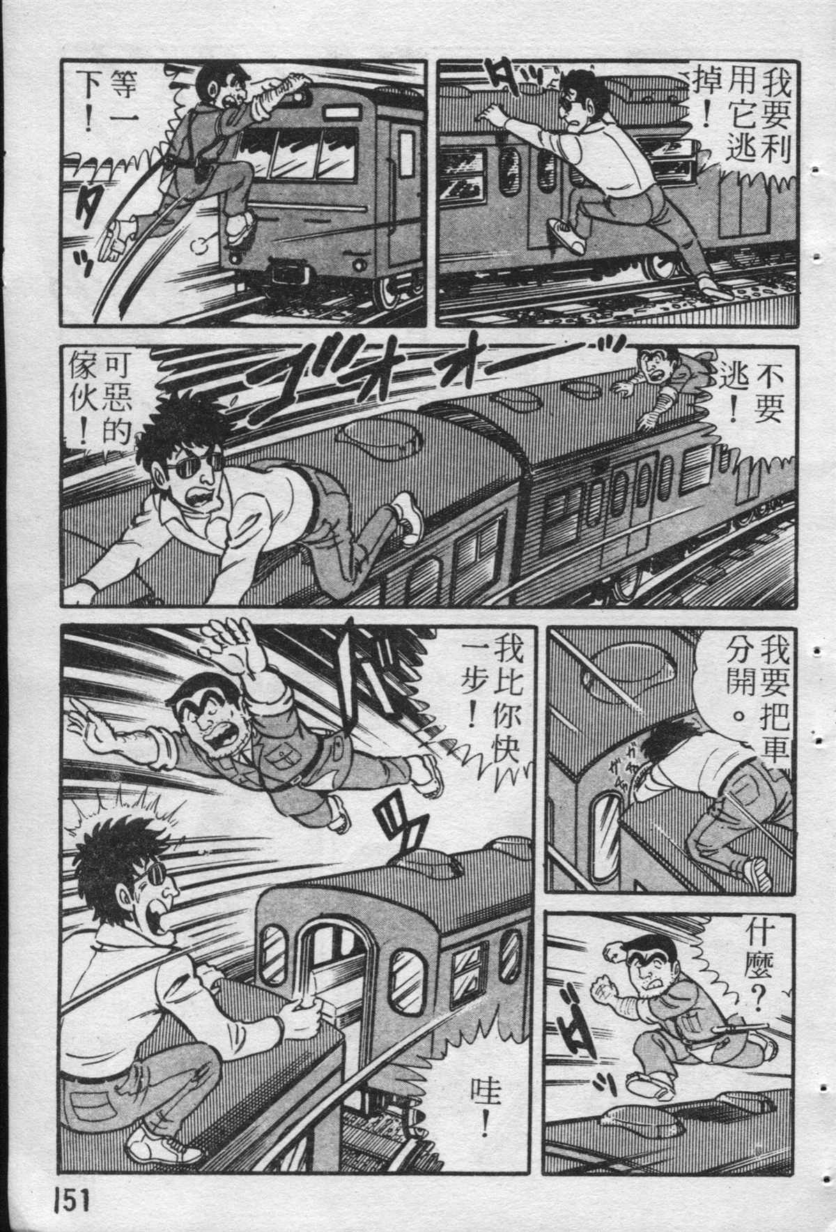 《乌龙派出所》漫画最新章节原版第19卷免费下拉式在线观看章节第【152】张图片