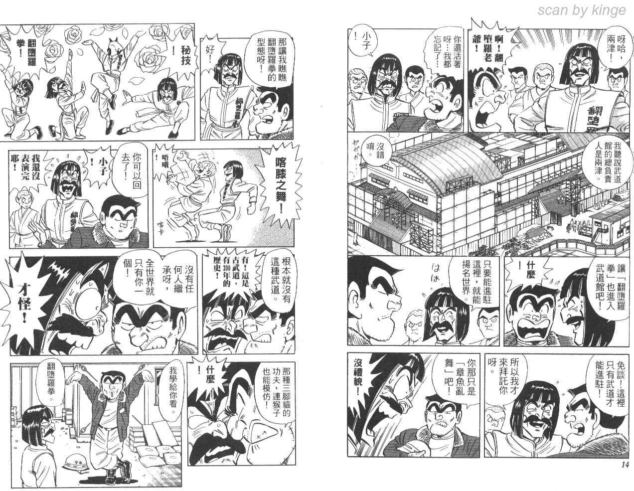 《乌龙派出所》漫画最新章节第85卷免费下拉式在线观看章节第【8】张图片