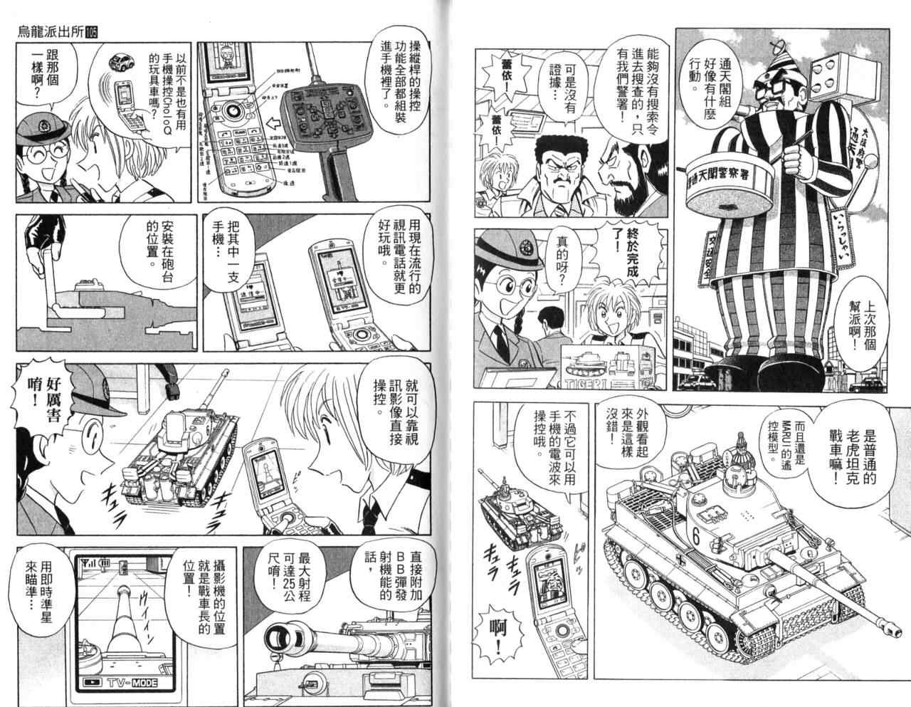 《乌龙派出所》漫画最新章节Vol105免费下拉式在线观看章节第【44】张图片