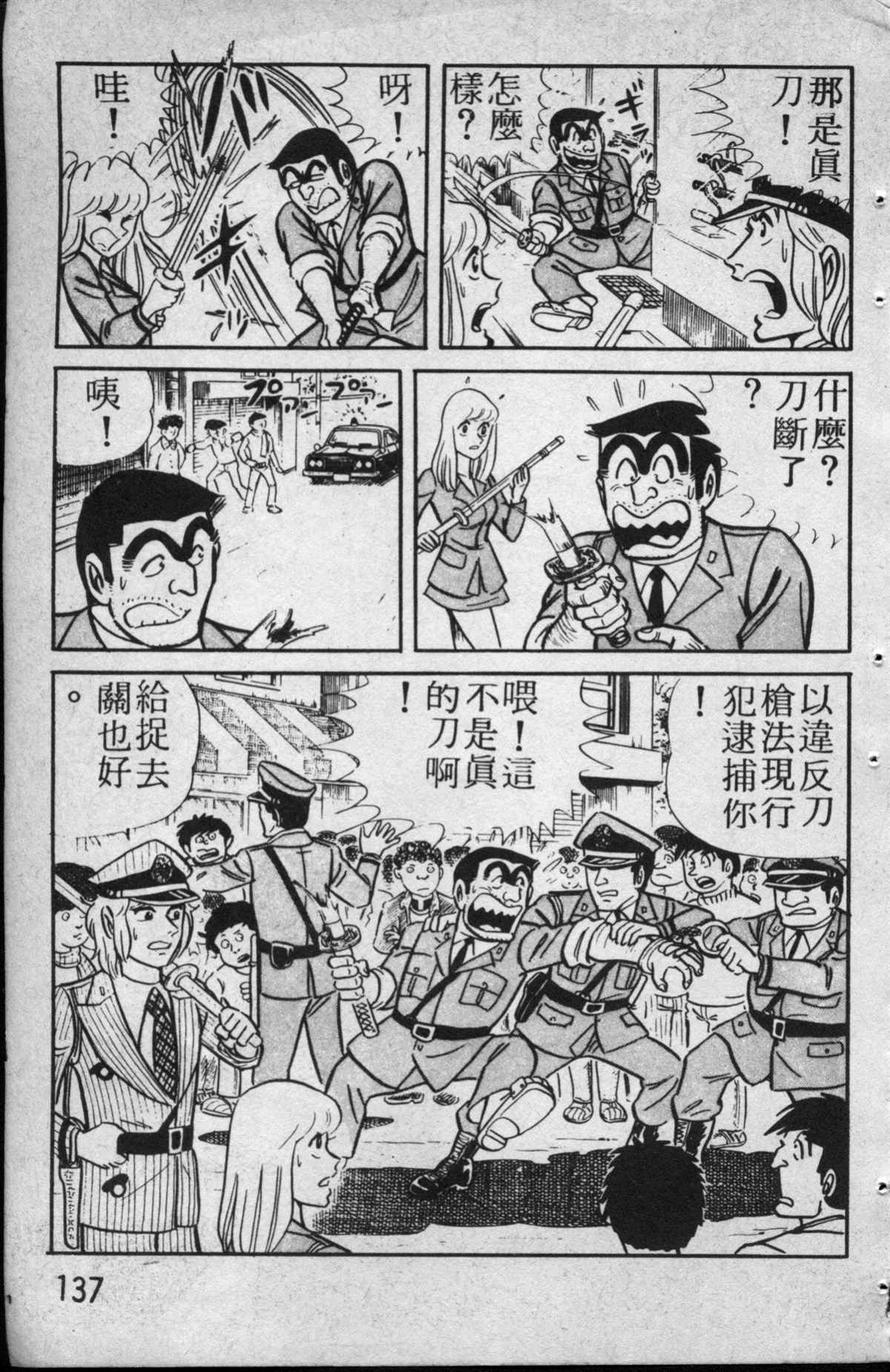 《乌龙派出所》漫画最新章节原版第13卷免费下拉式在线观看章节第【138】张图片