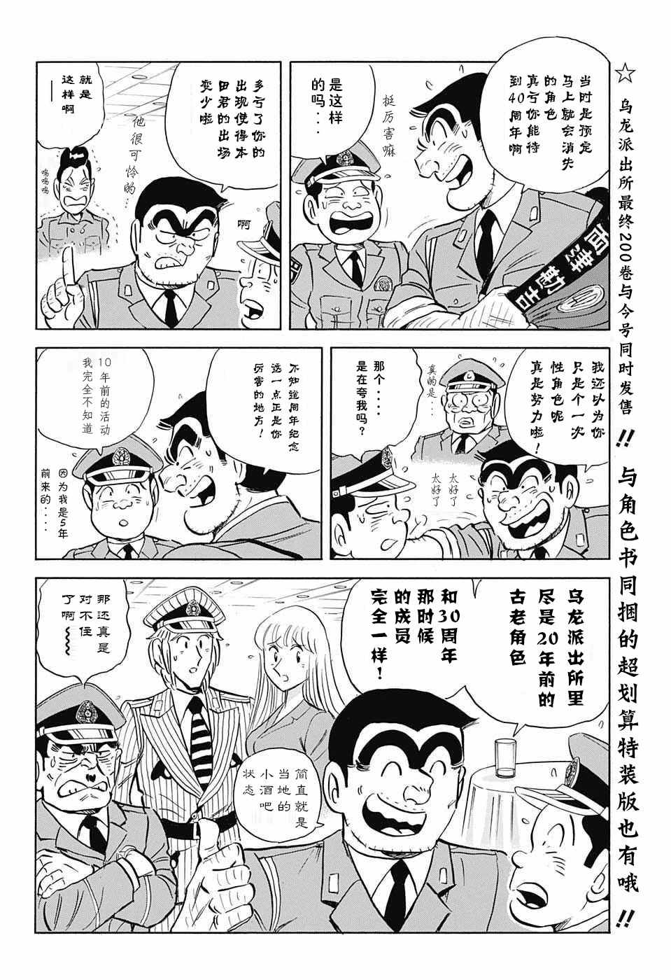 《乌龙派出所》漫画最新章节单行本大结局免费下拉式在线观看章节第【8】张图片