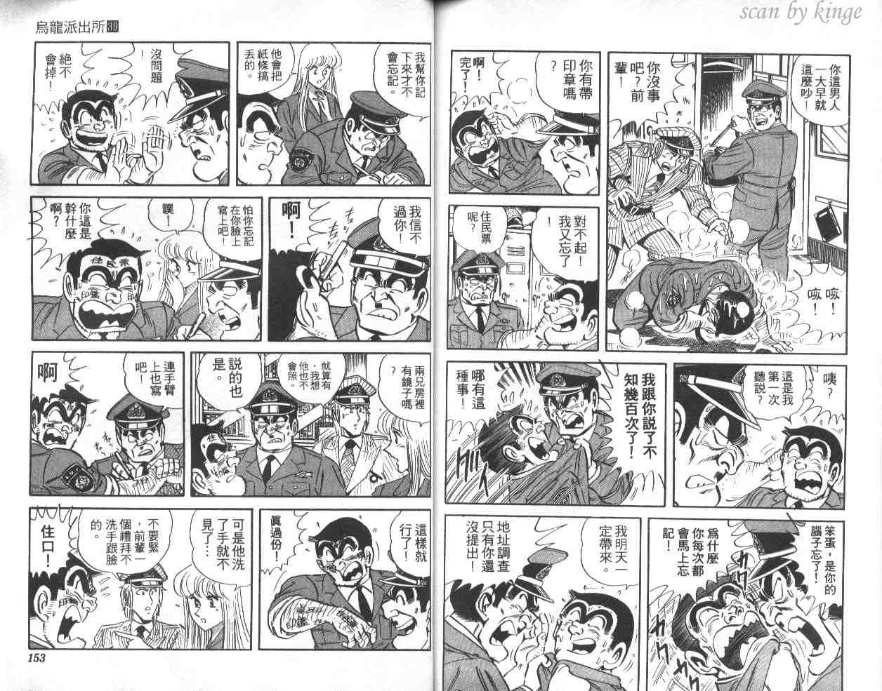 《乌龙派出所》漫画最新章节第39卷免费下拉式在线观看章节第【76】张图片