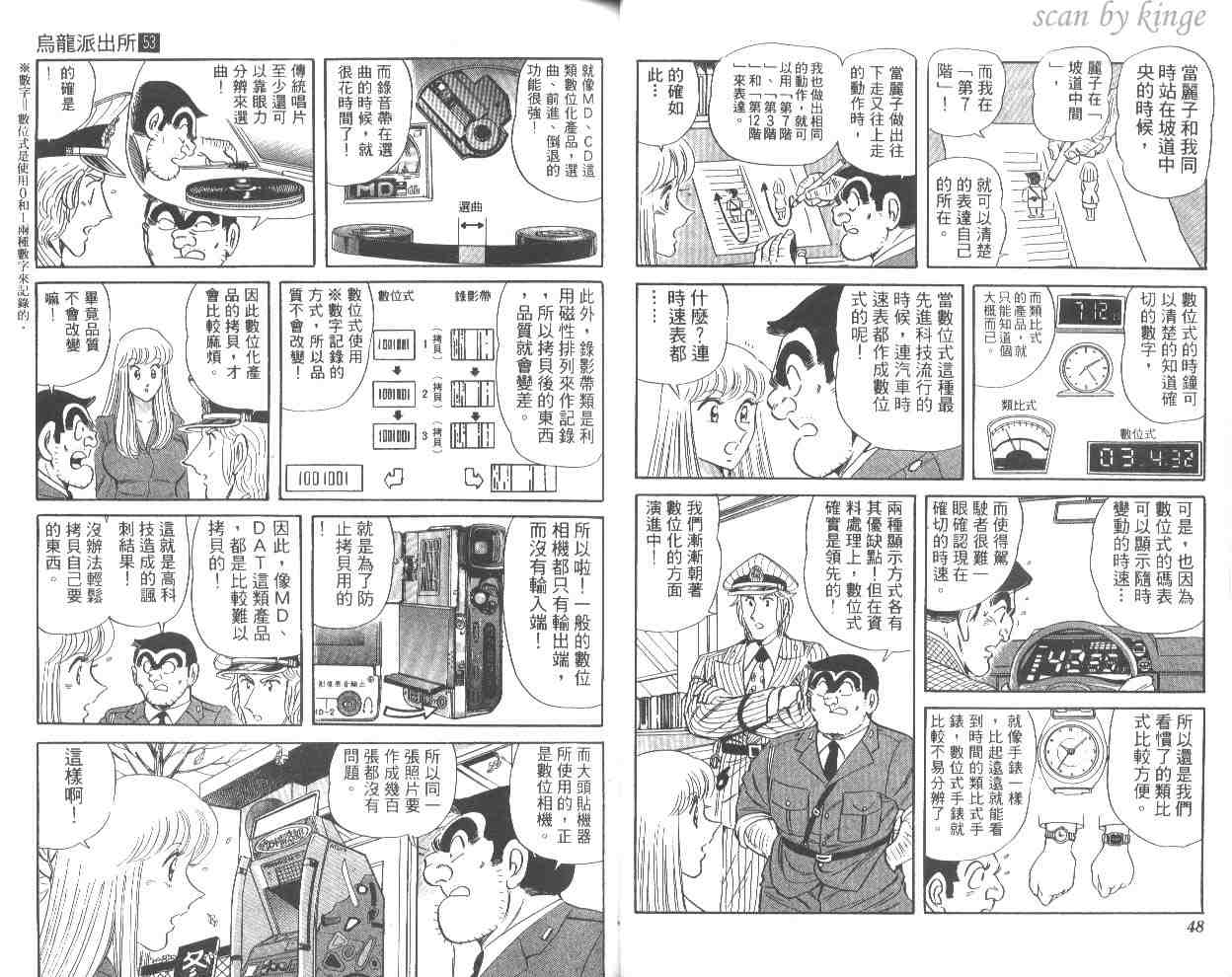 《乌龙派出所》漫画最新章节第53卷免费下拉式在线观看章节第【25】张图片