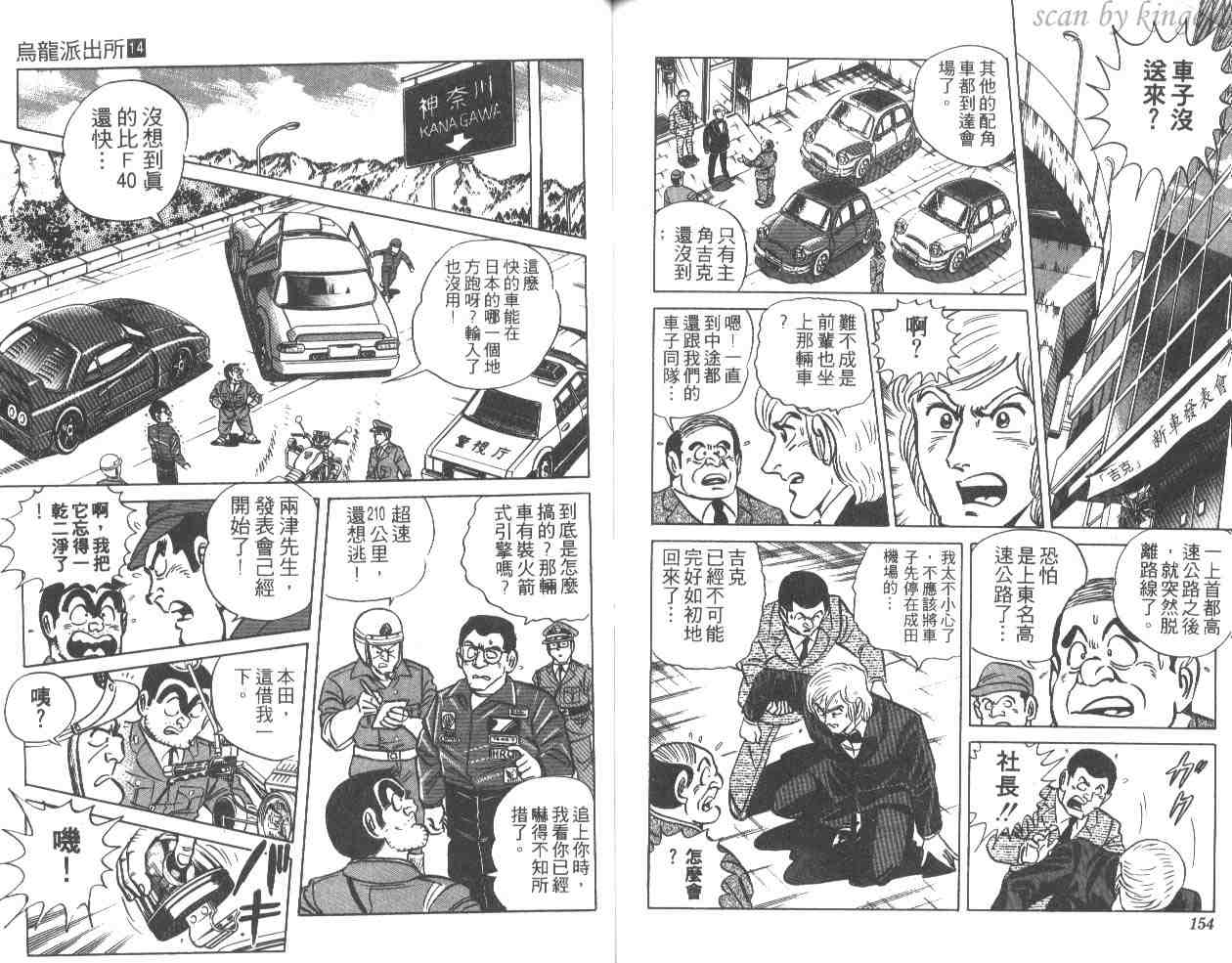 《乌龙派出所》漫画最新章节第14卷免费下拉式在线观看章节第【77】张图片