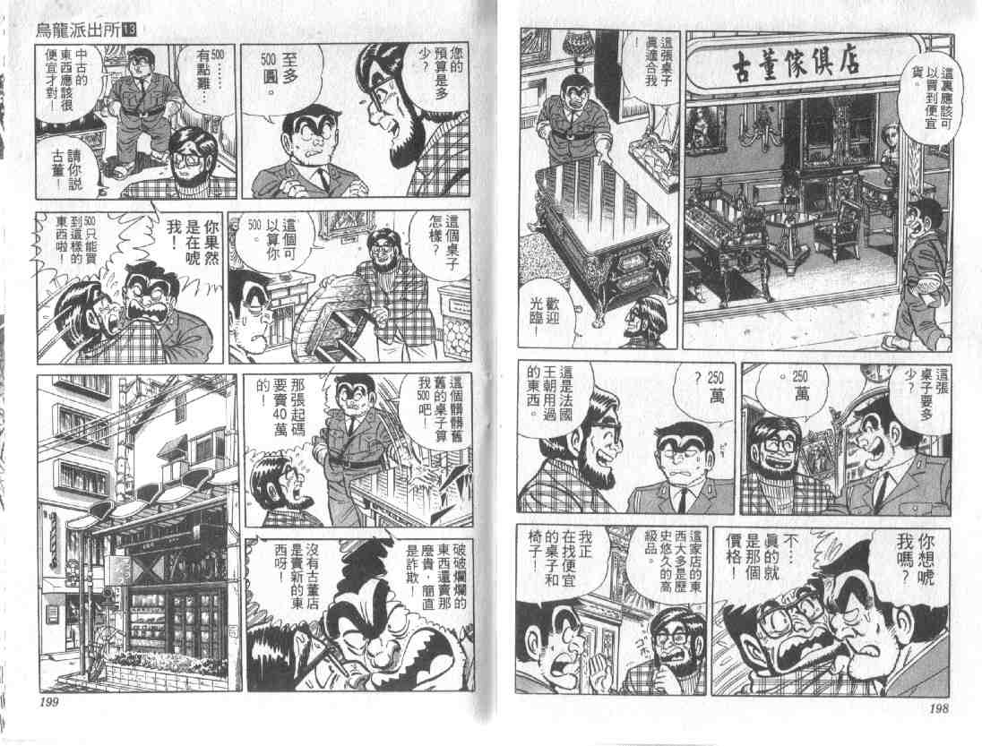 《乌龙派出所》漫画最新章节第13卷免费下拉式在线观看章节第【97】张图片