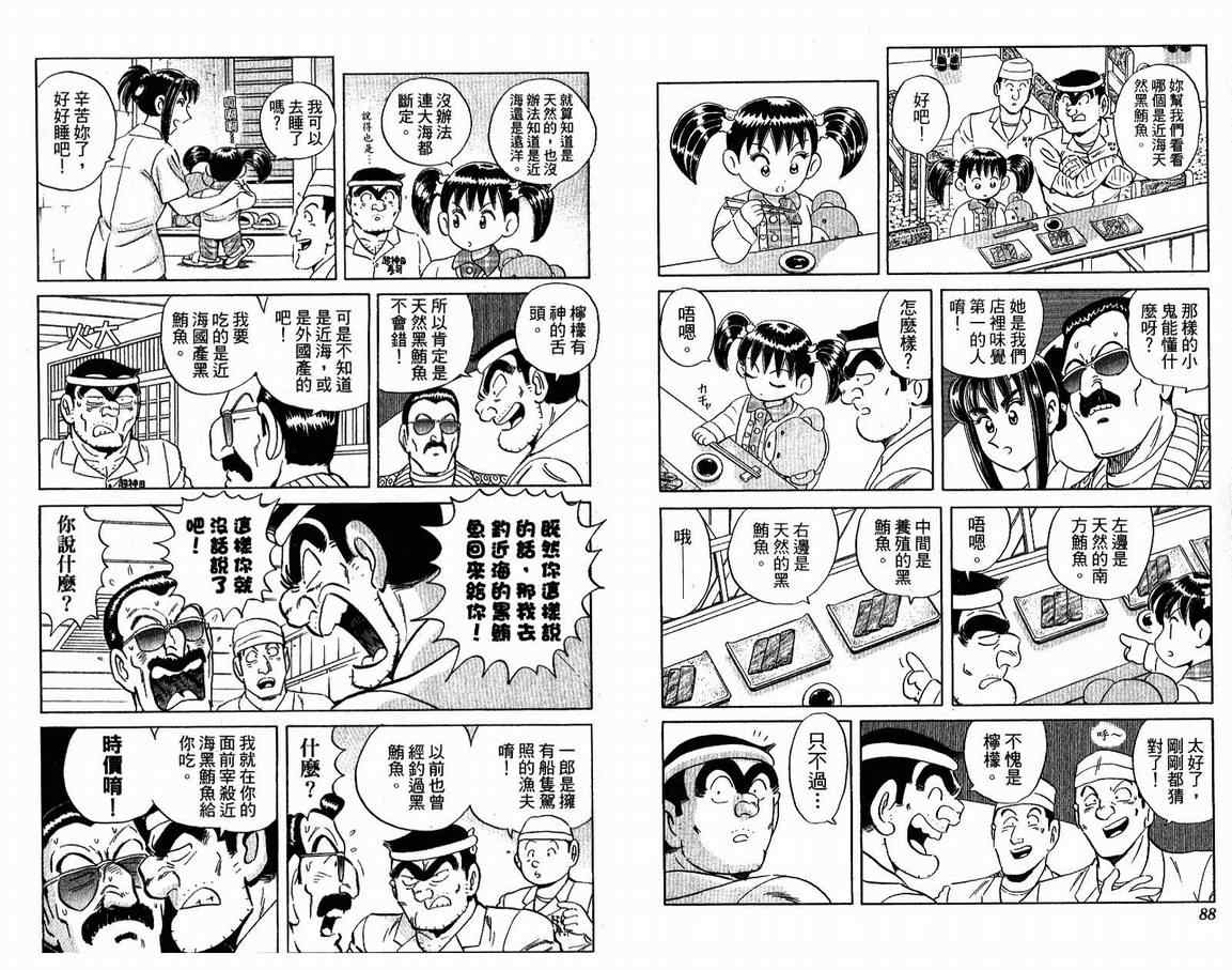 《乌龙派出所》漫画最新章节Vol108免费下拉式在线观看章节第【46】张图片