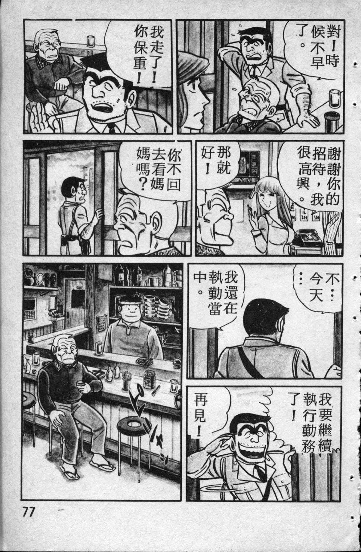 《乌龙派出所》漫画最新章节原版第14卷免费下拉式在线观看章节第【78】张图片