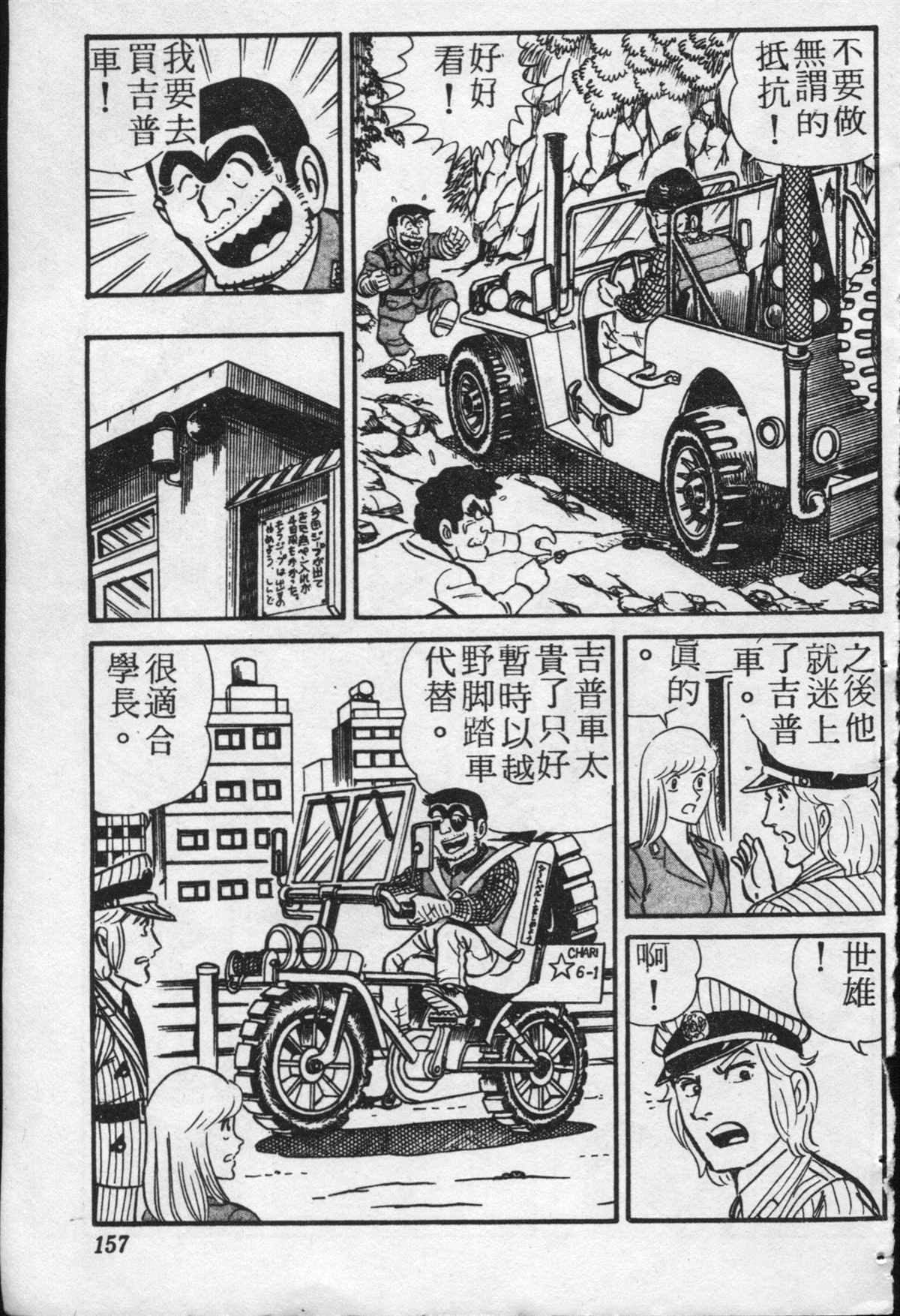 《乌龙派出所》漫画最新章节原版第20卷免费下拉式在线观看章节第【156】张图片