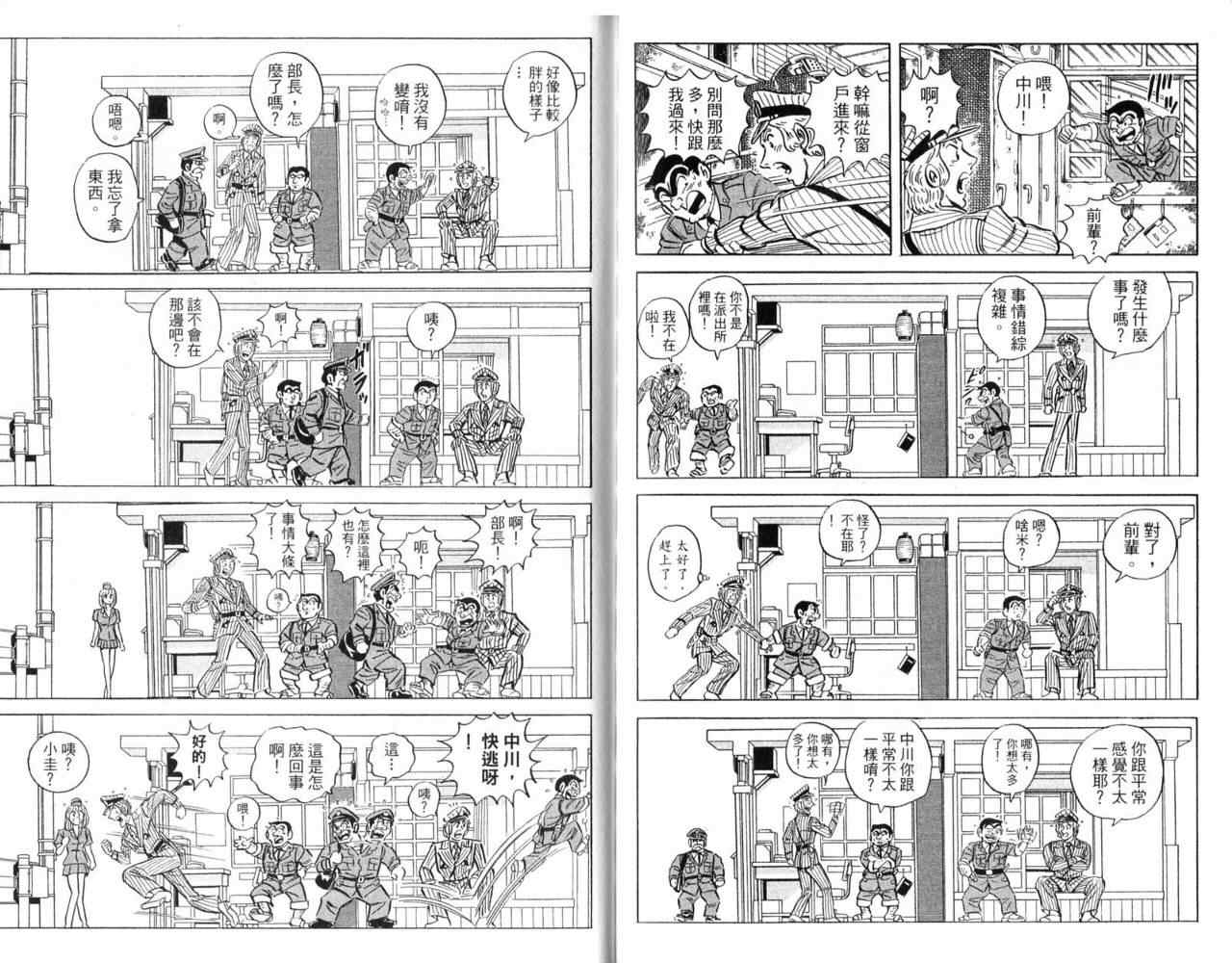 《乌龙派出所》漫画最新章节Vol103免费下拉式在线观看章节第【84】张图片