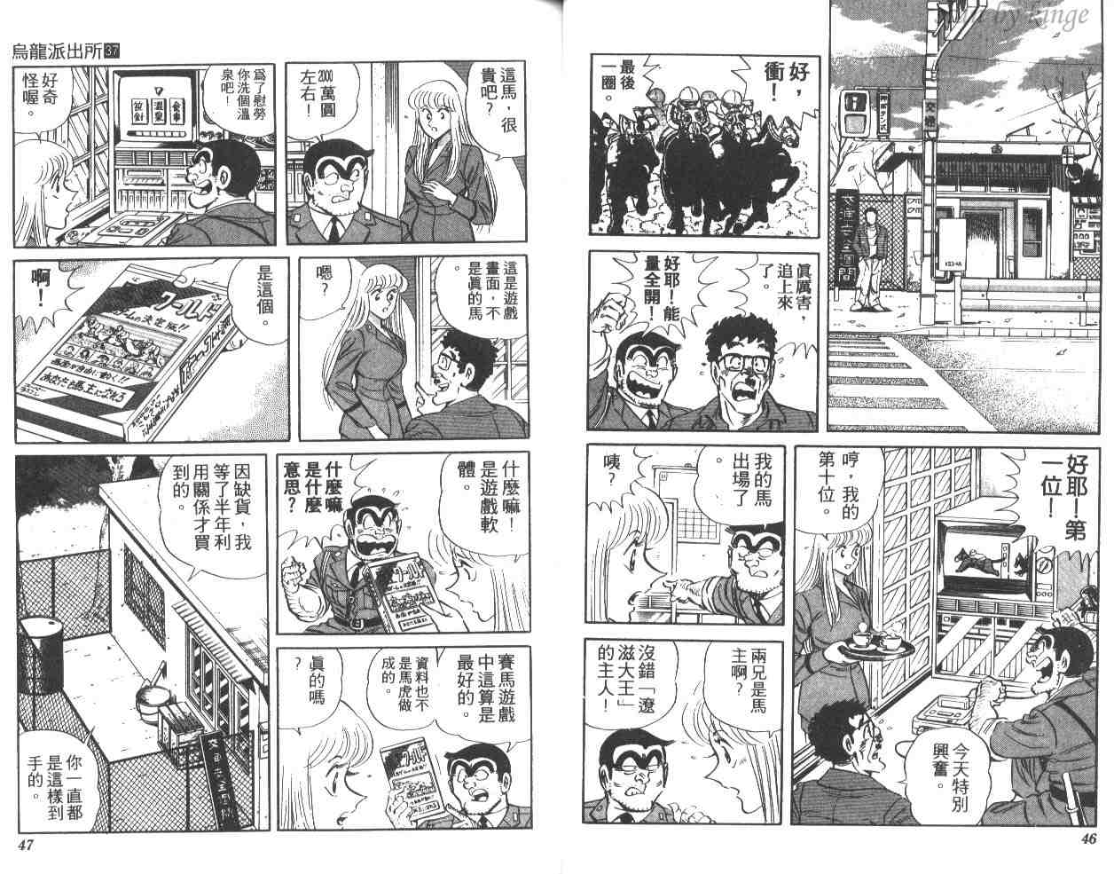 《乌龙派出所》漫画最新章节第37卷免费下拉式在线观看章节第【24】张图片