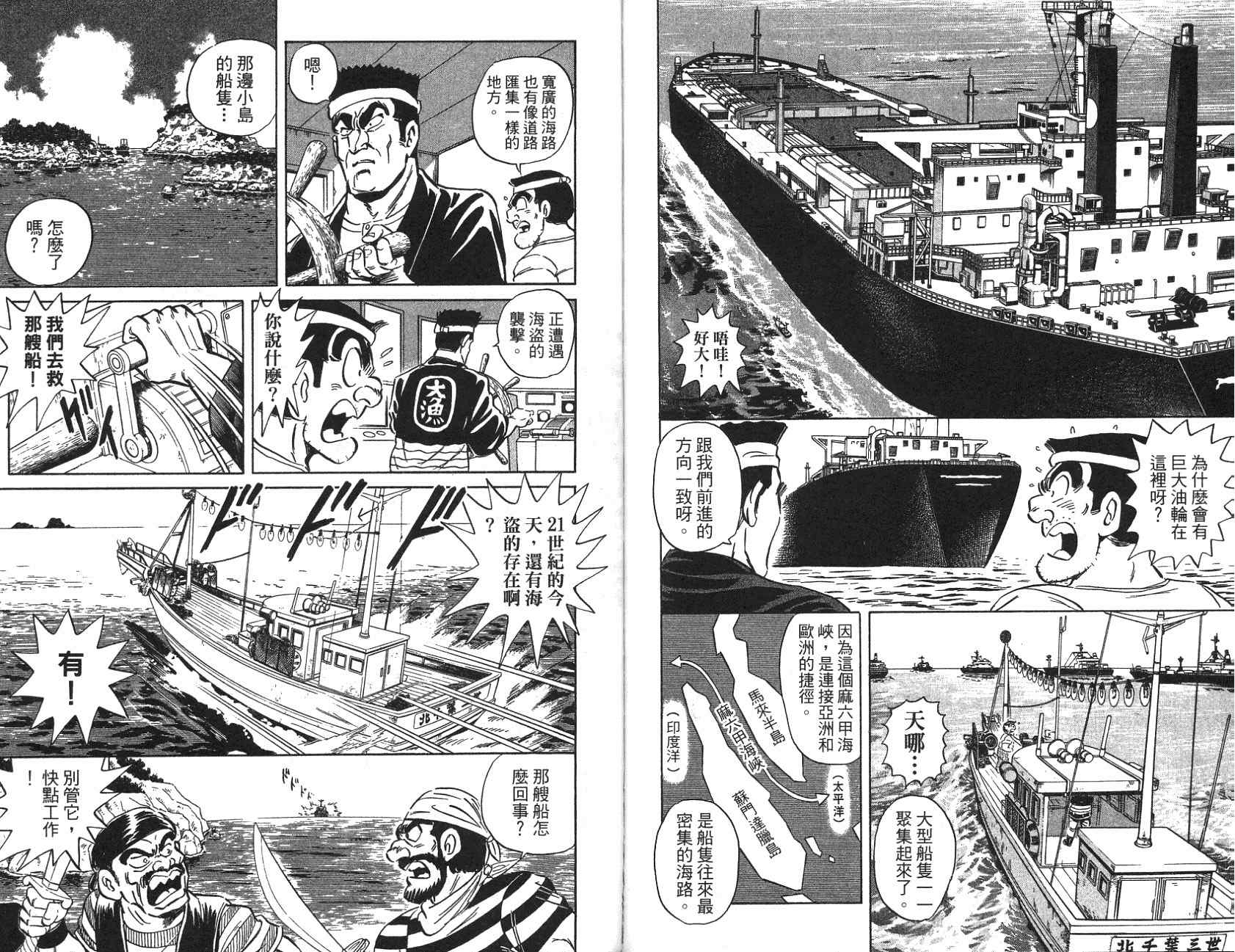 《乌龙派出所》漫画最新章节第97卷免费下拉式在线观看章节第【85】张图片