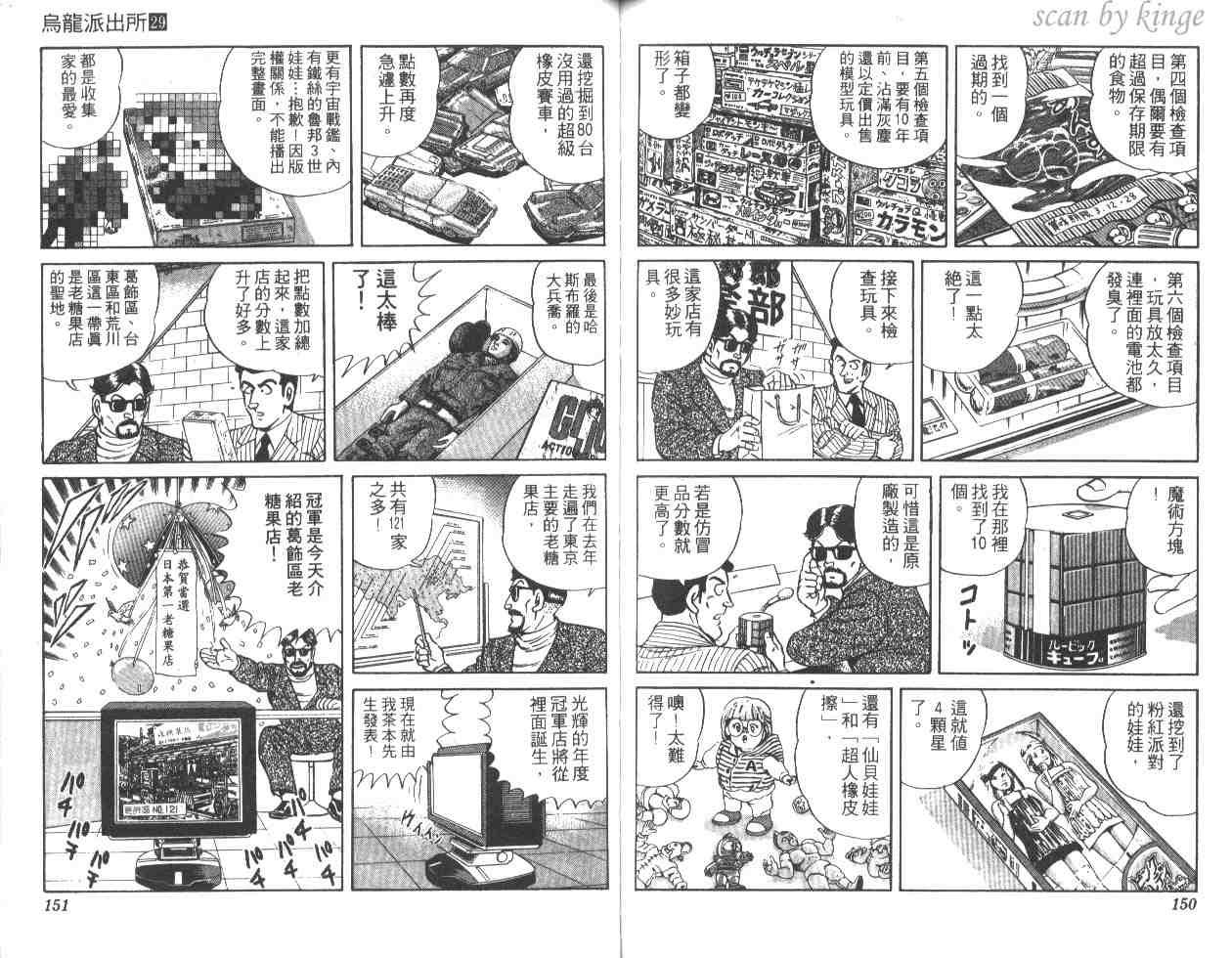 《乌龙派出所》漫画最新章节第29卷免费下拉式在线观看章节第【75】张图片