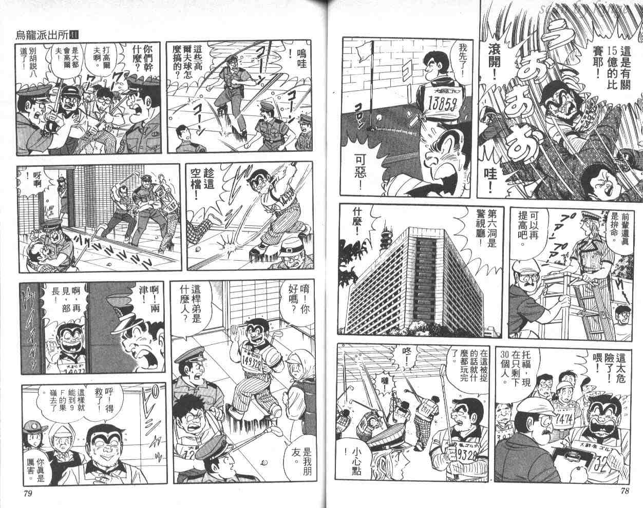 《乌龙派出所》漫画最新章节第41卷免费下拉式在线观看章节第【40】张图片