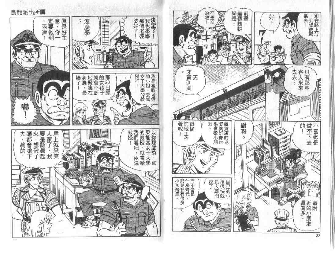 《乌龙派出所》漫画最新章节第11卷免费下拉式在线观看章节第【11】张图片