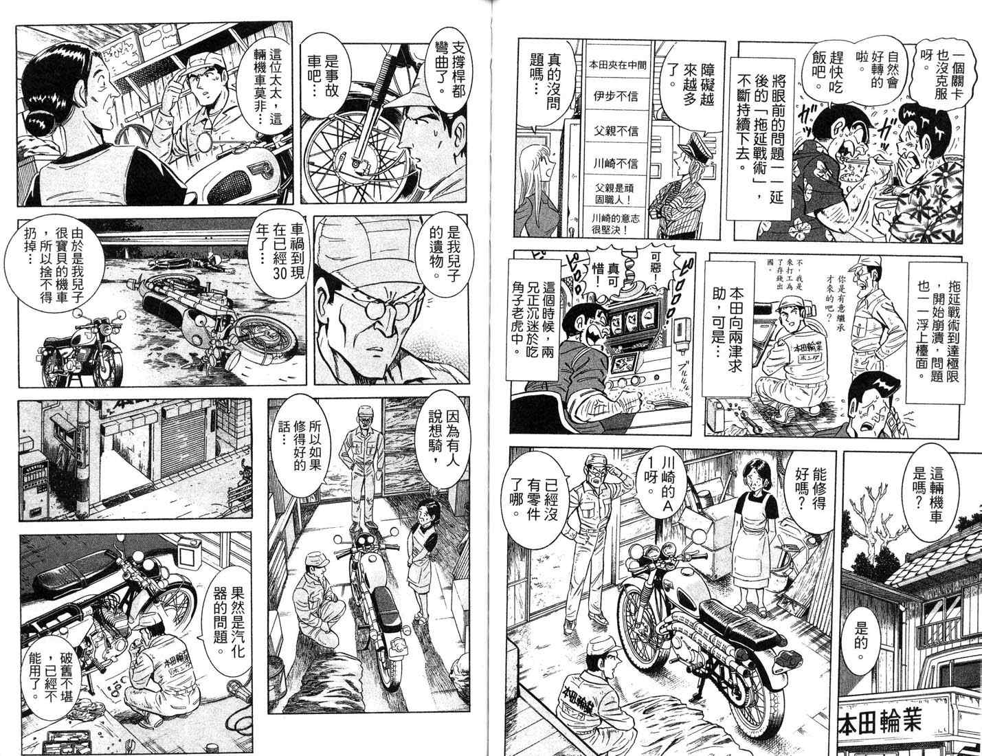 《乌龙派出所》漫画最新章节第87卷免费下拉式在线观看章节第【60】张图片