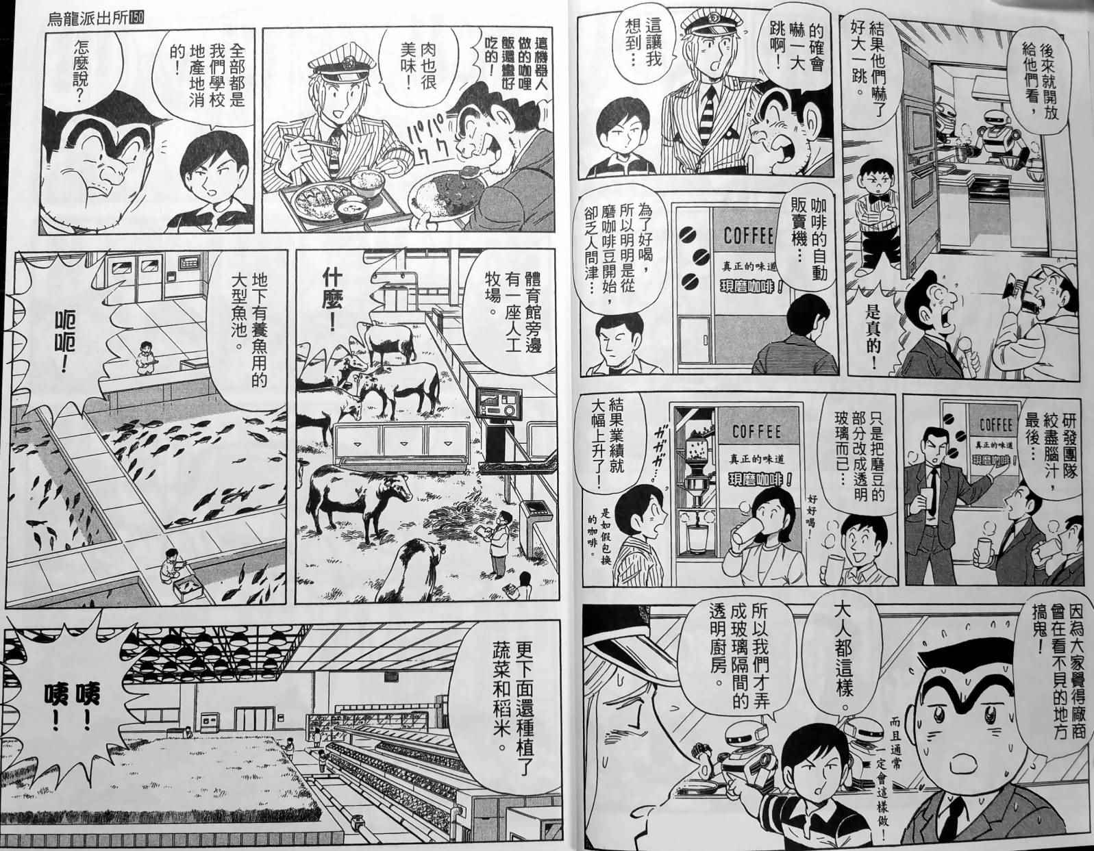 《乌龙派出所》漫画最新章节第150卷免费下拉式在线观看章节第【11】张图片