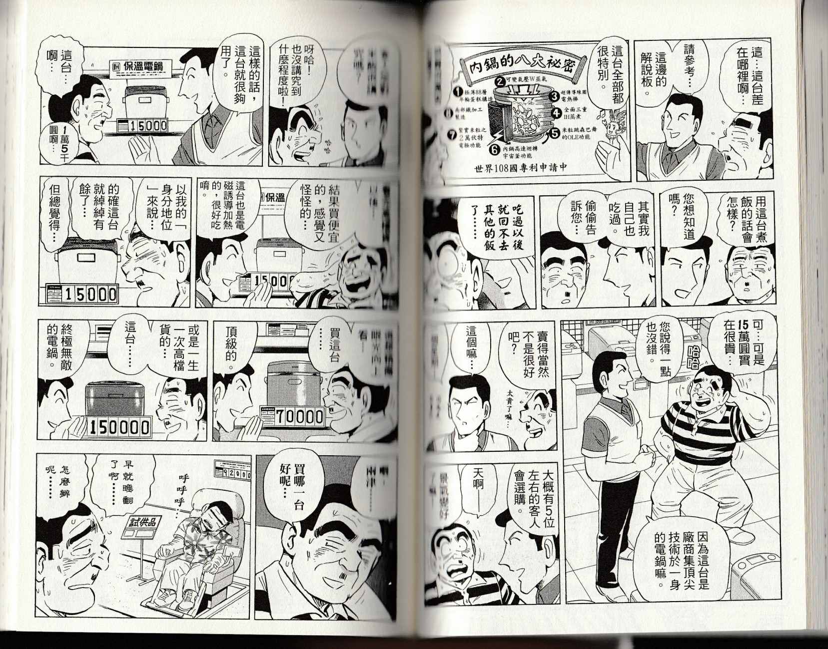 《乌龙派出所》漫画最新章节第147卷免费下拉式在线观看章节第【71】张图片