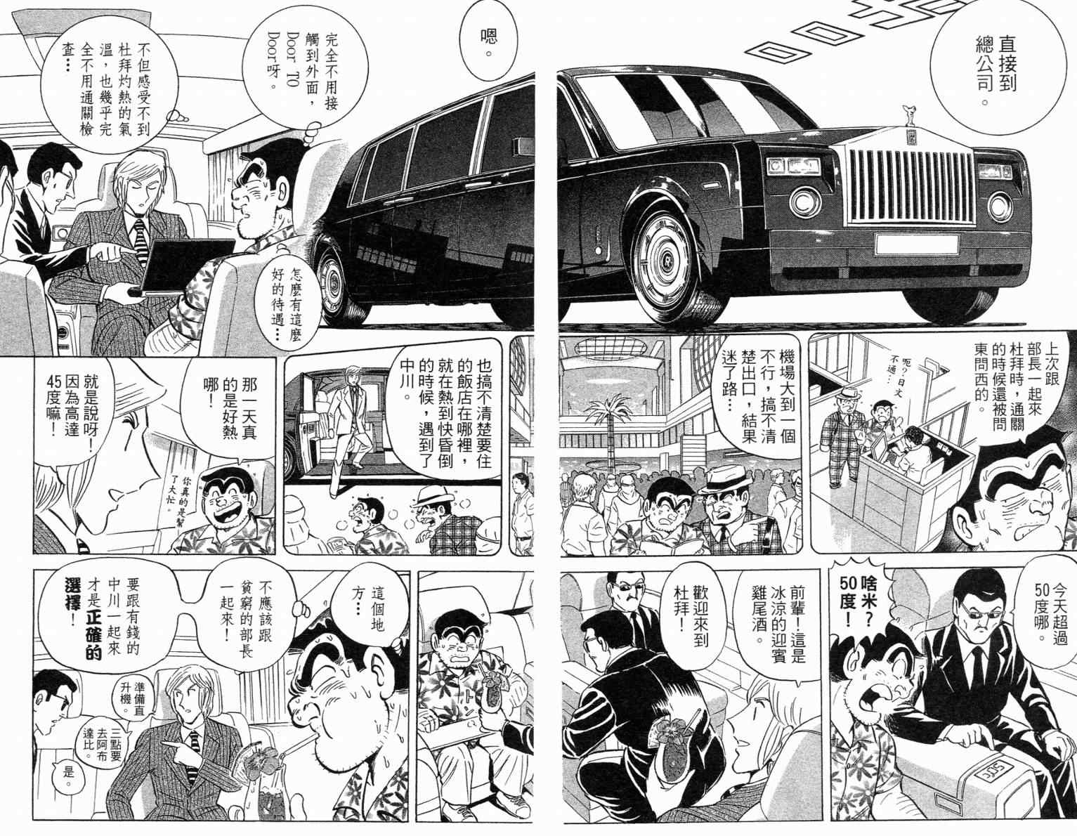 《乌龙派出所》漫画最新章节Vol115免费下拉式在线观看章节第【84】张图片