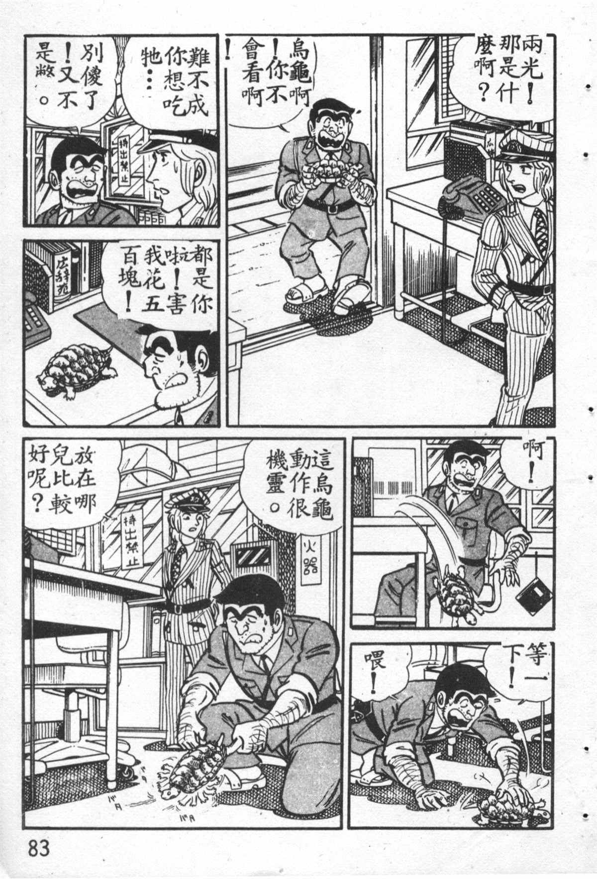 《乌龙派出所》漫画最新章节原版第27卷免费下拉式在线观看章节第【84】张图片