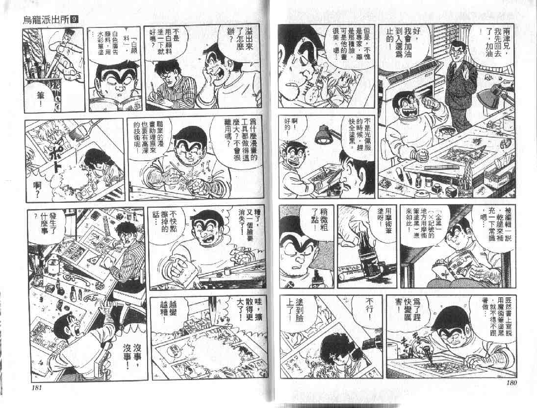 《乌龙派出所》漫画最新章节第9卷免费下拉式在线观看章节第【89】张图片