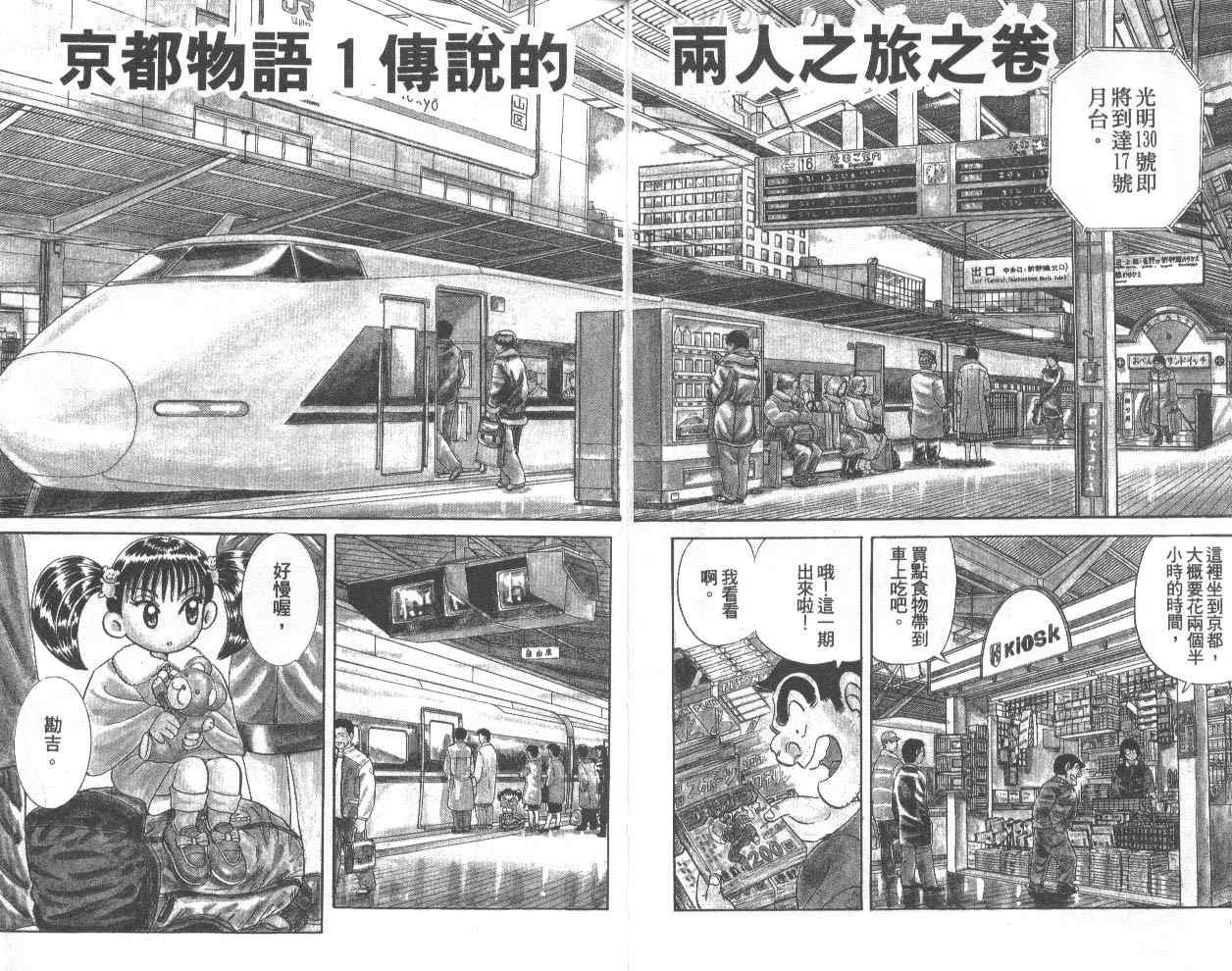 《乌龙派出所》漫画最新章节第75卷免费下拉式在线观看章节第【4】张图片