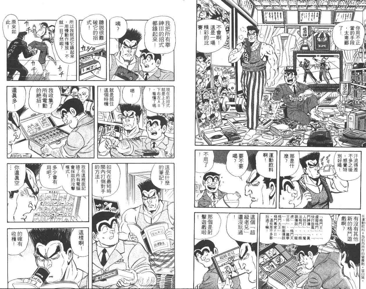 《乌龙派出所》漫画最新章节第49卷免费下拉式在线观看章节第【7】张图片