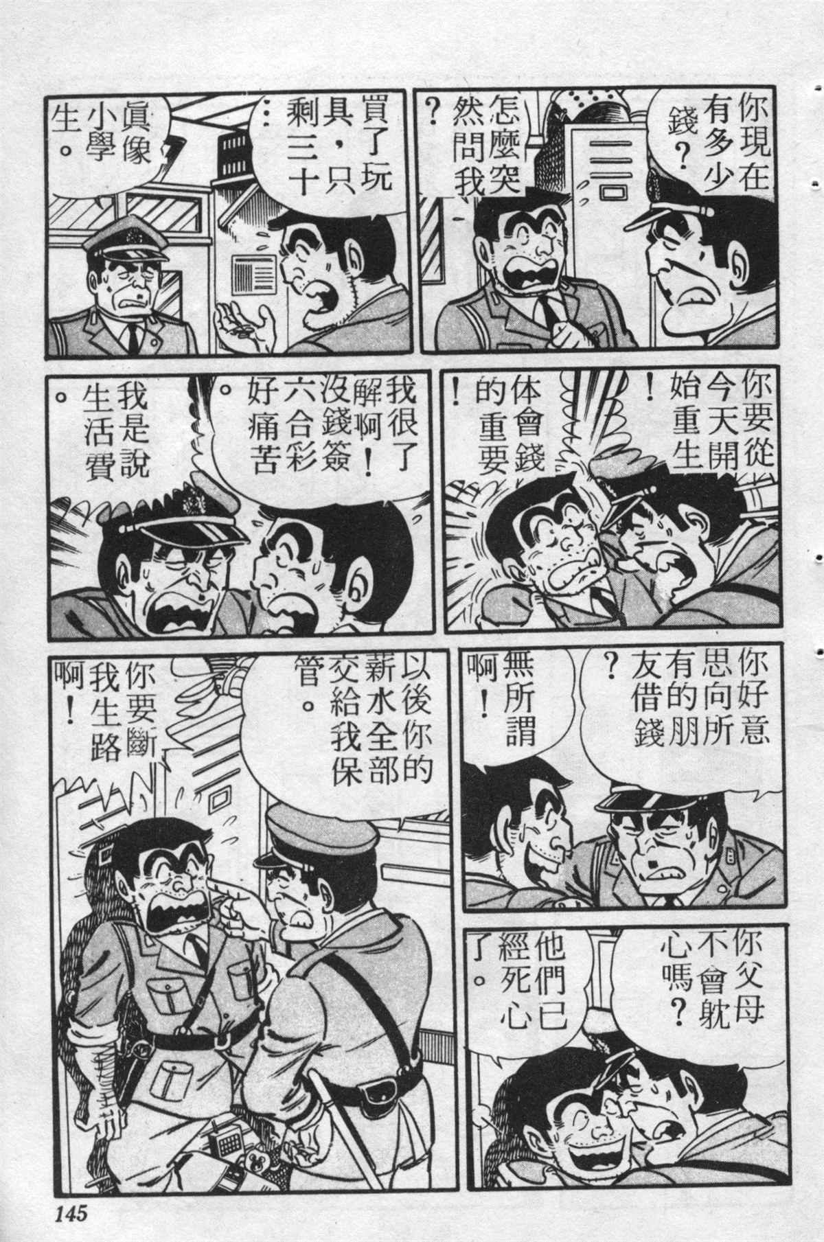 《乌龙派出所》漫画最新章节原版第22卷免费下拉式在线观看章节第【144】张图片