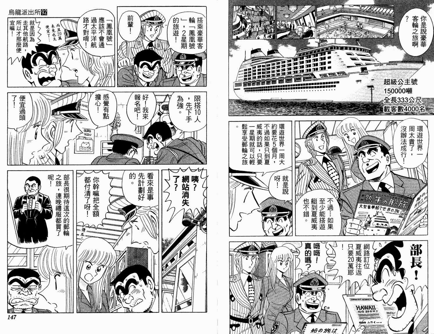 《乌龙派出所》漫画最新章节第92卷免费下拉式在线观看章节第【75】张图片